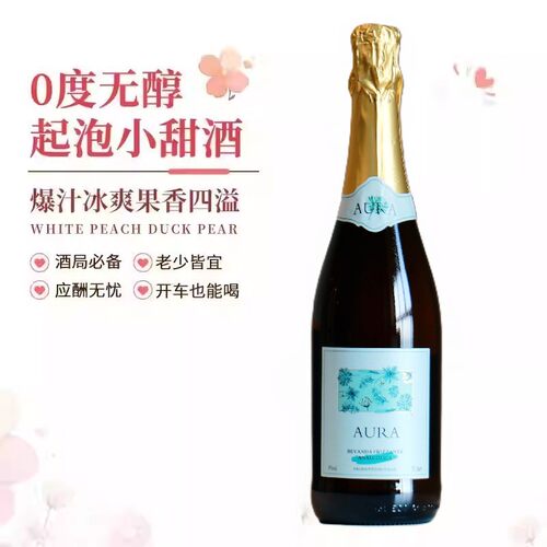 奥拉意大利无醇起泡葡萄汁750ml