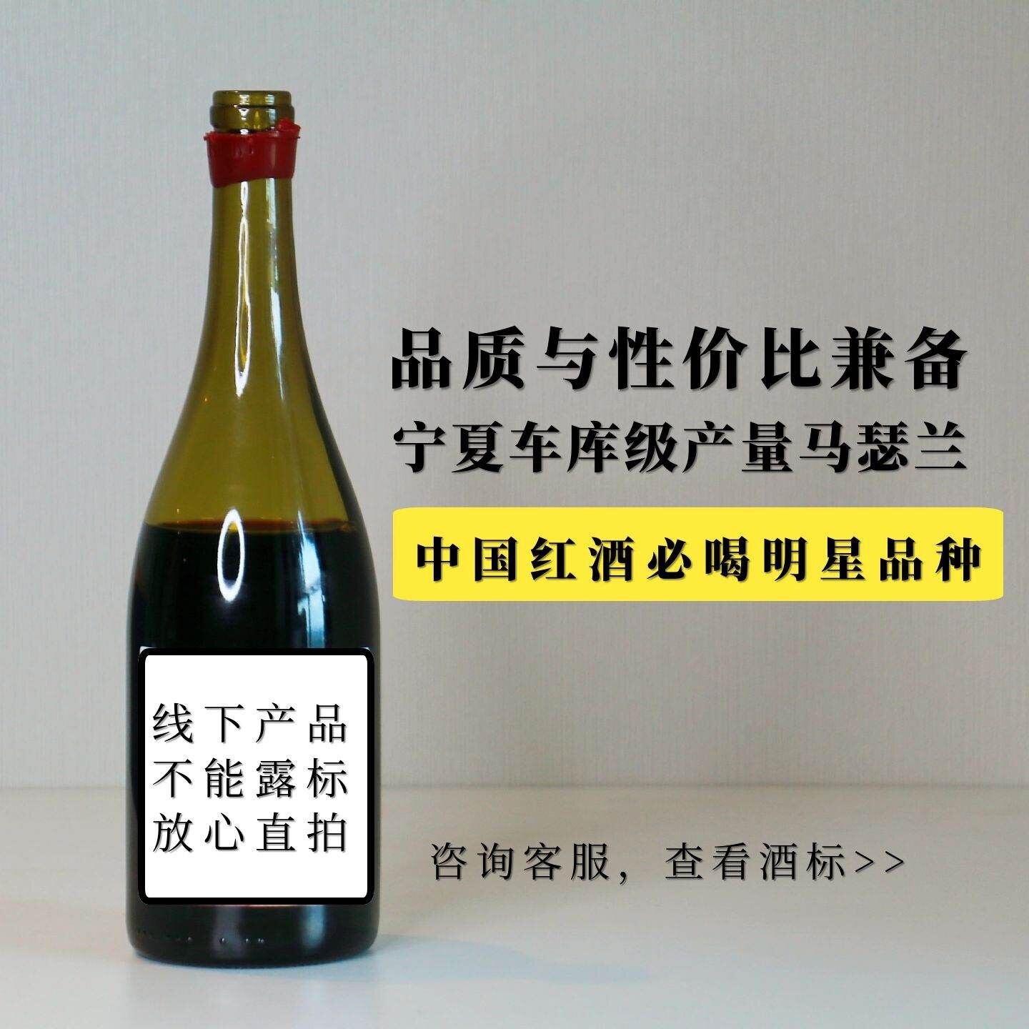 宁夏贺兰山车库级马瑟兰干红