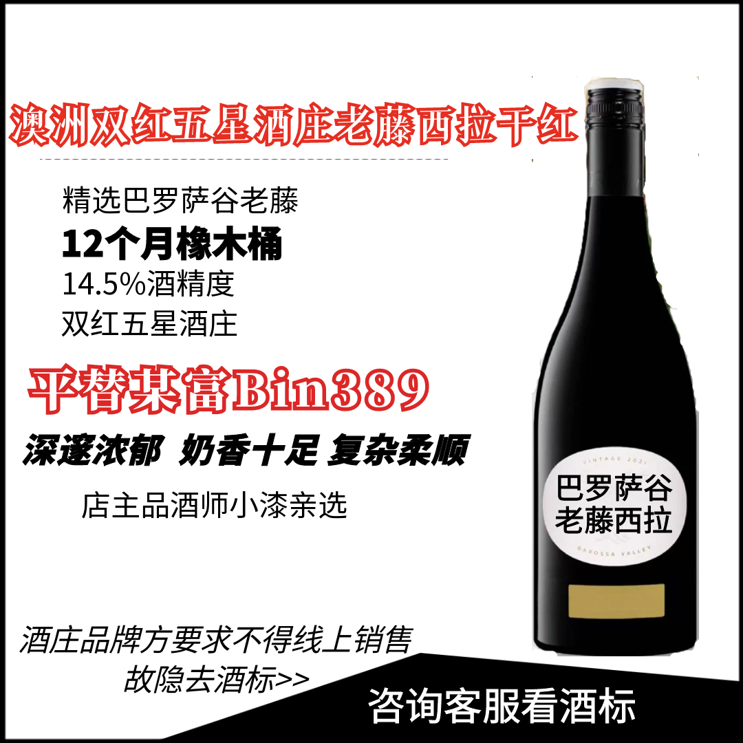 托斯纳巴罗萨谷西拉干红750ml