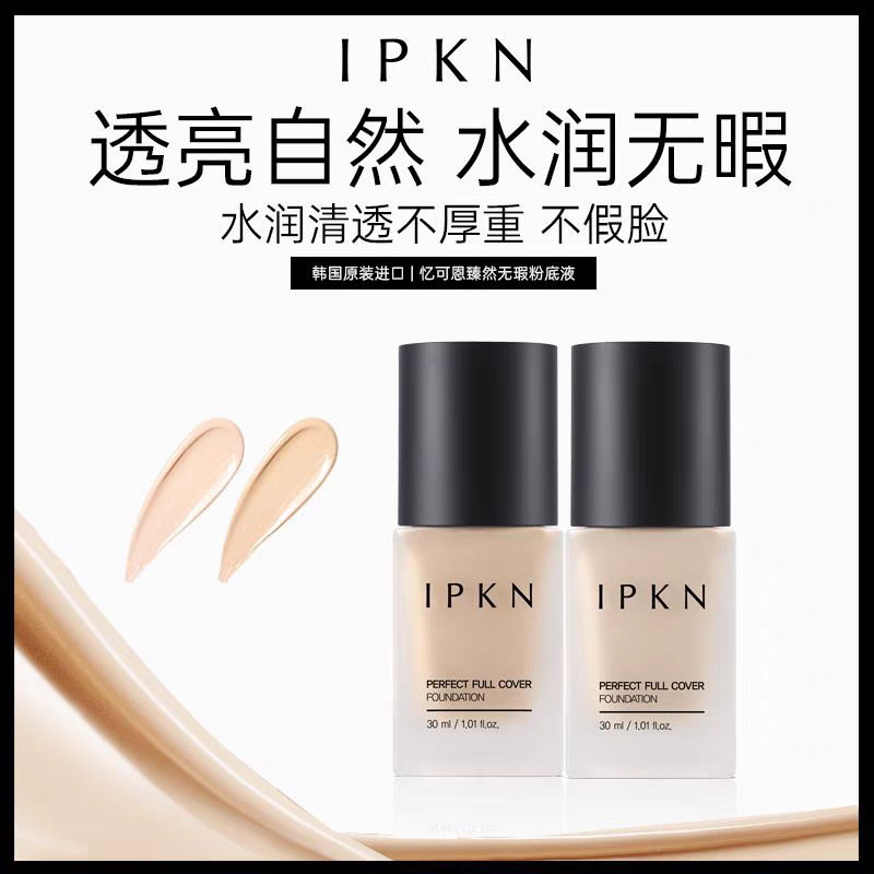 正品忆可恩IPKN持妆持久控油透气遮瑕贴肤女干皮油皮不脱妆粉底液