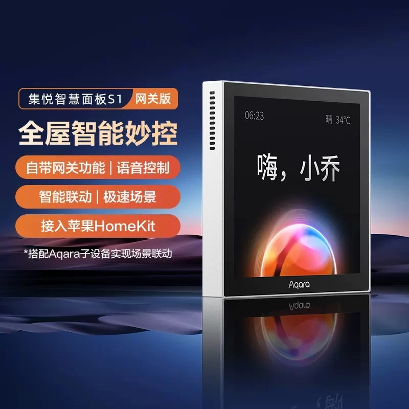 Aqara集悦智慧面板S1小乔语音网关已接入Homekit触摸屏智能开关