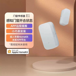 Aqara绿米门窗传感器E1_门窗抽屉开合门磁感应器联动报警智能家居