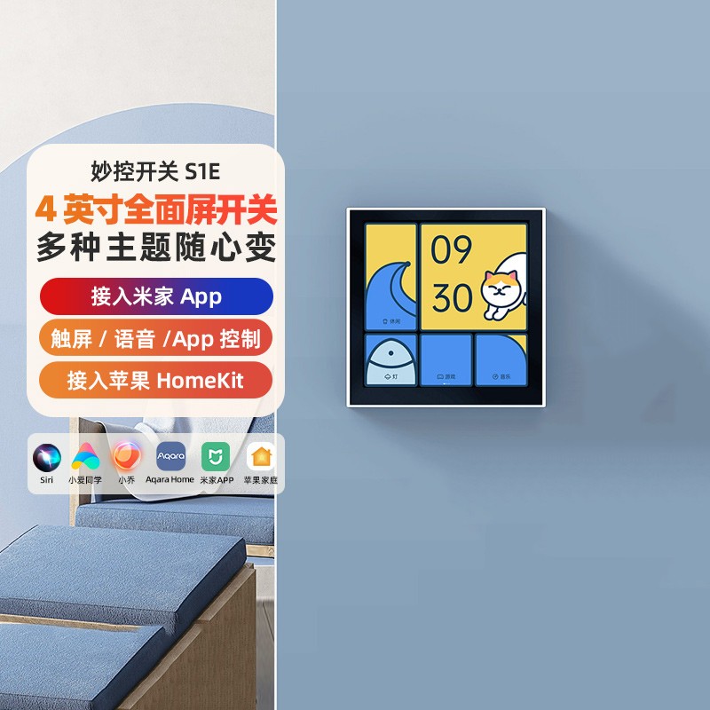 Aqara绿米智能妙控开关s1e触屏旗舰面板接入homekit语音中控家居
