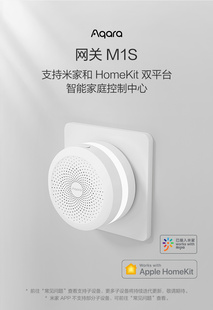 Aqara绿米网关M1S 苹果家庭Homekit智能家居zigbee开关 有E1