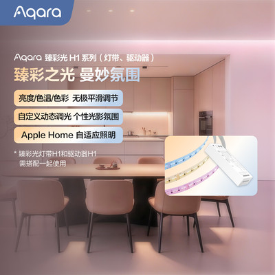 Aqara绿米联创万象臻彩光