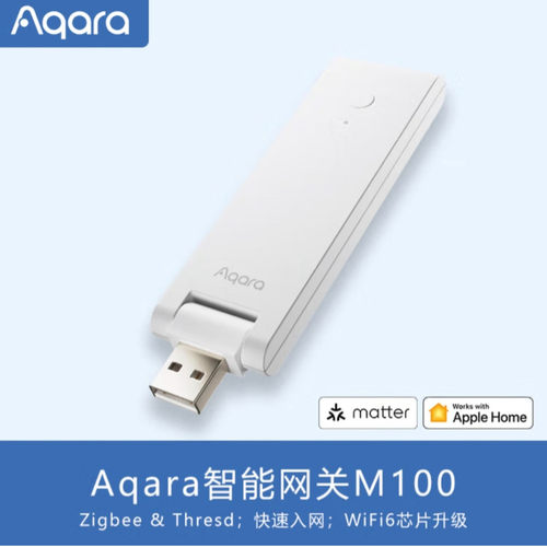 Aqara网关M100已接入Home