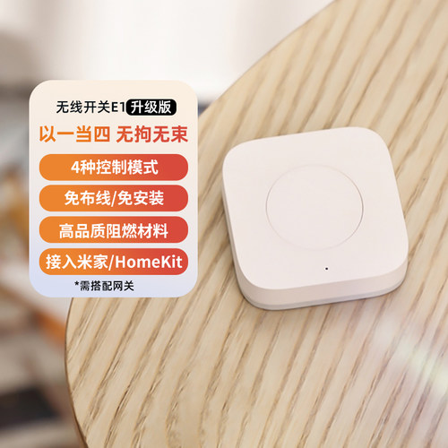 Aqara绿米无线开关升级版接入homekit米家App遥控多控门铃报警器