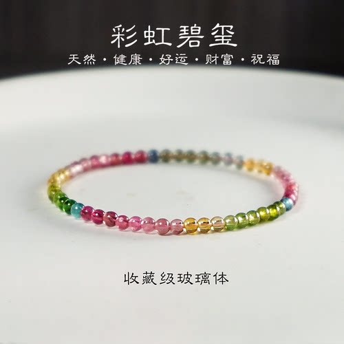 天然正品4毫米彩虹小碧玺手链女招财渐变色水晶ins小众设计手串 - 封面