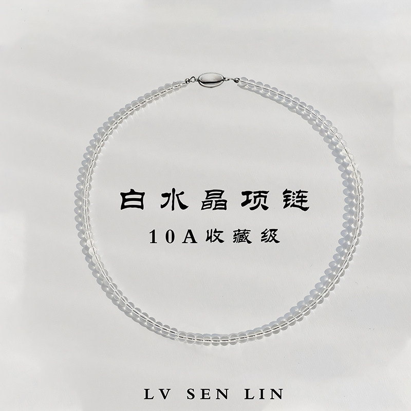 10A级白水晶锁骨链女项链