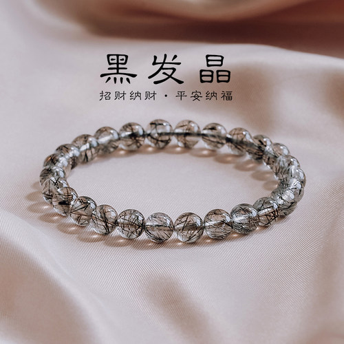 天然黑发晶手串男士保健手串