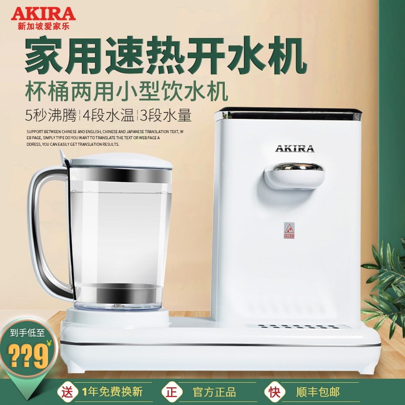 爱家乐AKIRA F4秒即热式开水机家用迷你台式饮水机无胆大容量茶吧在类目 厨房电器, 电热水壶中 - 来自Buy2taobao.com提供专业的淘宝代购服务