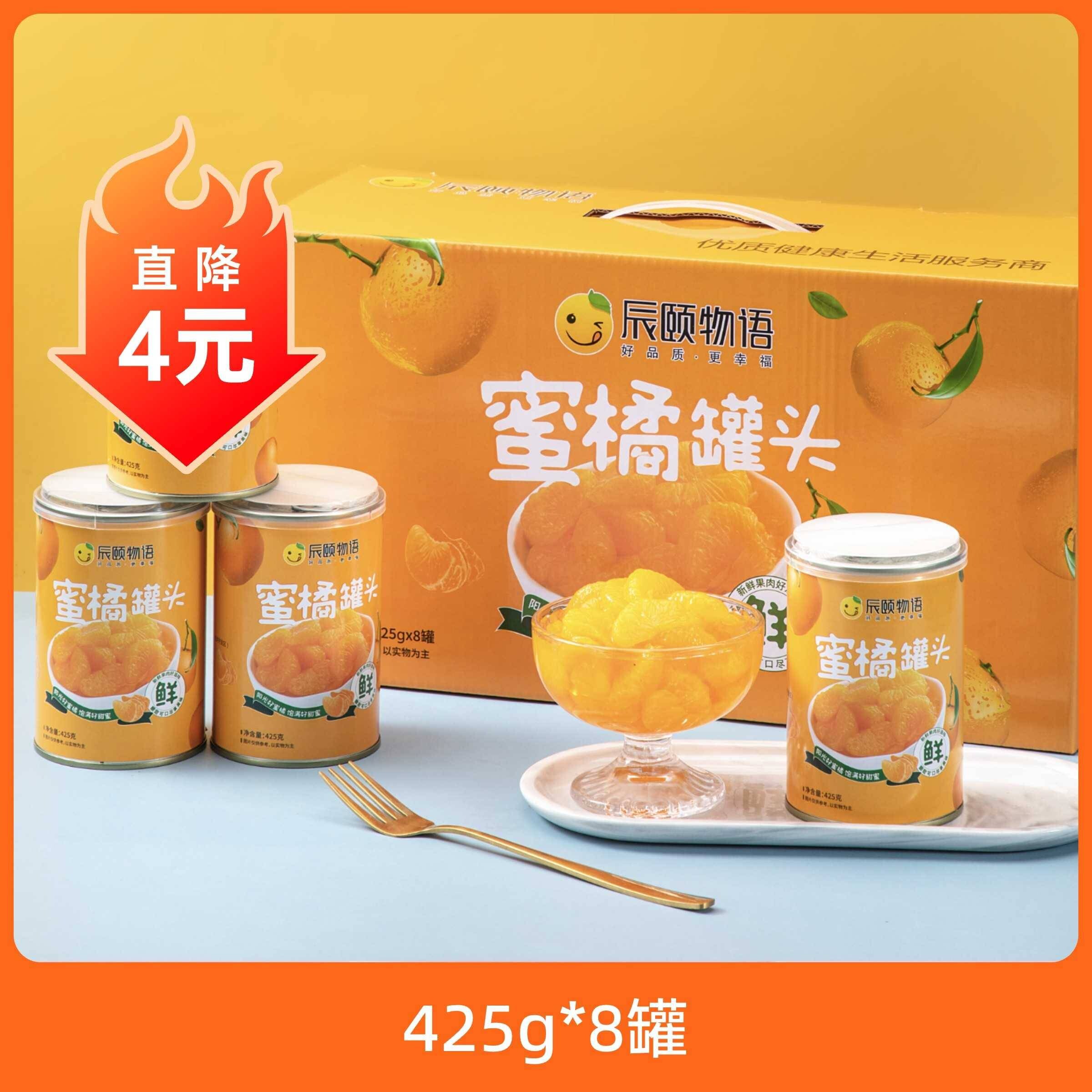 辰颐物语糖水桔子罐头无衣无籽橘子水果新鲜蜜桔片425g*5罐整箱装