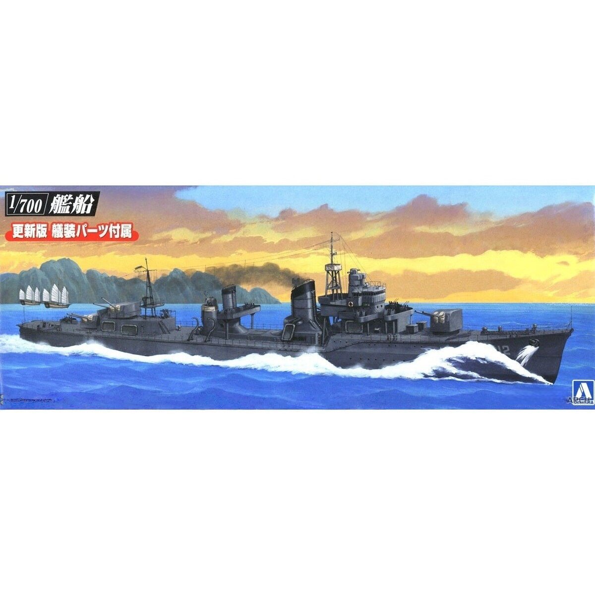 津卫模谷 青岛社 20257 1/700 丹阳号 1955 驱逐舰全底版拼装模型