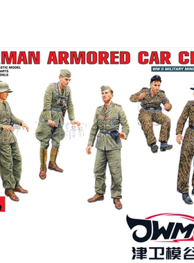 津卫模谷 MiniArt 35072 1/35 德国装甲兵 兵人 拼装模型