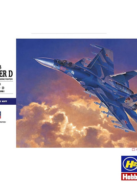 津卫模谷 长谷川01565 1/72 俄罗斯Su-33侧卫战斗机 拼装飞机模型