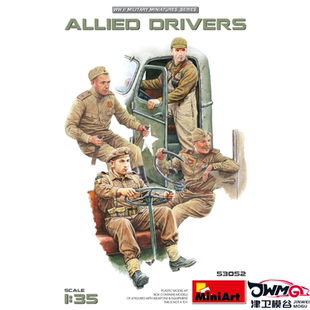 津卫模谷 Miniart 53052 1/35 盟军驾驶员司机 拼装士兵模型