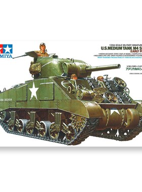 津卫模谷 田宫 35190 1/35 美国 M4谢尔曼 早期型 拼装 坦克 模型