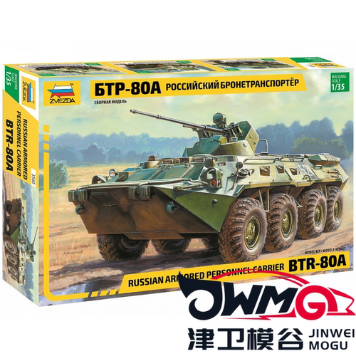ZVEZDA拼装模型BTR-80A轮式装甲