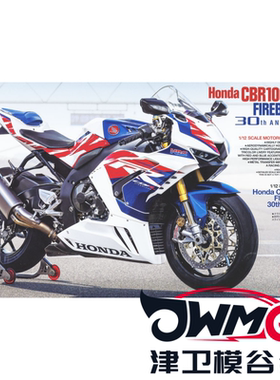 津卫模谷 田宫14141 1/12本田 CBR1000RRR 30周年纪念版 拼装模型