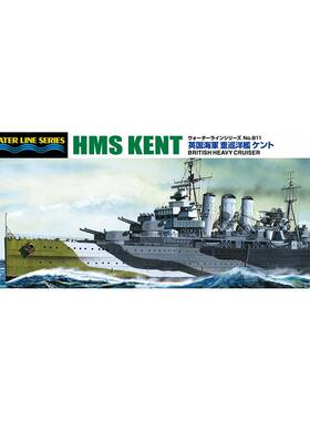 津卫模谷 青岛社05673 1/700 英国 郡级重巡洋舰 肯特号 拼装舰船