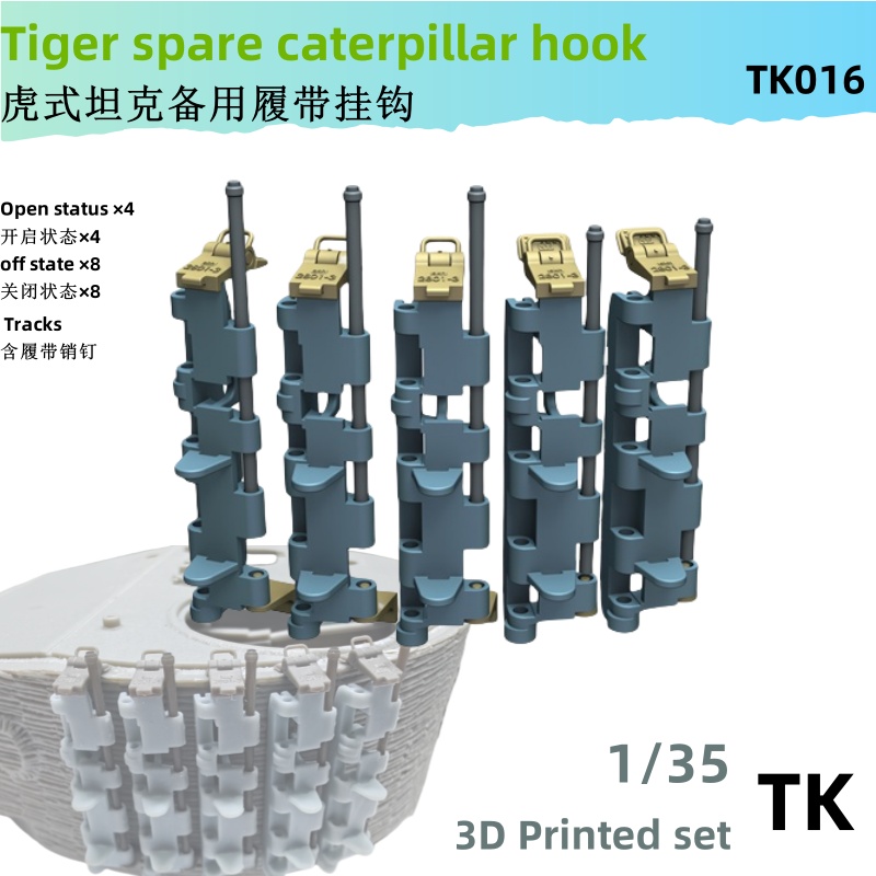 TK拼装模型备用履带挂架