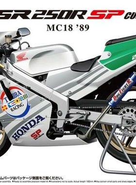 津卫模谷 青岛社06513 1/12本田 MC18 NSR250R SP定制版拼装模型