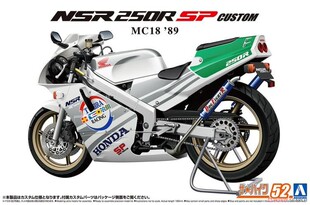 津卫模谷 青岛社06513 1/12本田 MC18 NSR250R SP定制版拼装模型