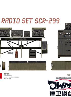 津卫模谷 MiniArt 35455 1/35 美国SCR-299无线电套装 拼装模型