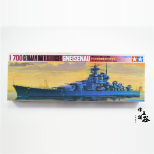 津卫模谷 田宫77520拼装模型 1/700 德国 格奈森诺 战列巡洋舰