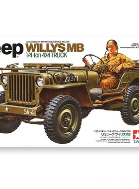 津卫模谷 田宫35219 1/35 美国 威力斯吉普车 WILLYS MB 拼装模型