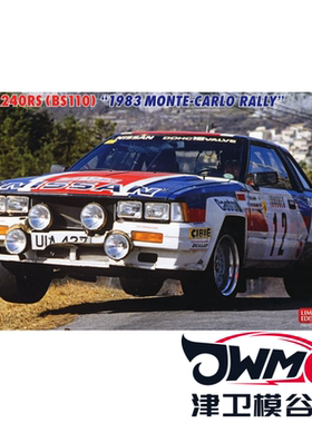 津卫模谷 长谷川20727 1/24 尼桑240RS BS110 1983蒙特卡洛拉力赛