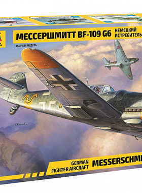 津卫模谷 ZVEZDA 红星 4816 1/48 Bf-109 G6 战斗机 拼装模型