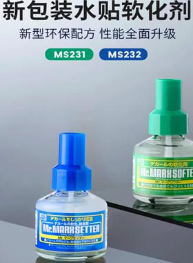 津卫模谷 郡士水贴软化剂MS232/231 模型拼装水贴纸制作工具胶水