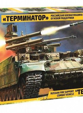 津卫模谷 ZVEZDA红星 3636 1/35 俄 BMPT 终结者 坦克支援车 拼装