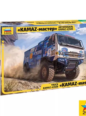 津卫模谷 ZVEZDA红星 43005 1/43卡玛兹-43509 拉力卡车 拉力赛车