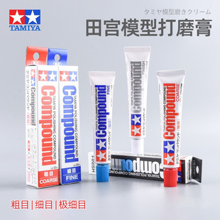 田宫 粗目 津卫模谷 抛光打磨膏水蜡 上光蜡镜面效果 细目 极细目