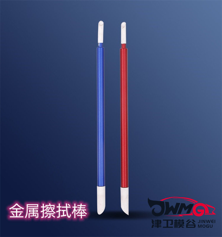 津卫模谷拼装模型工具金属擦拭棒图片