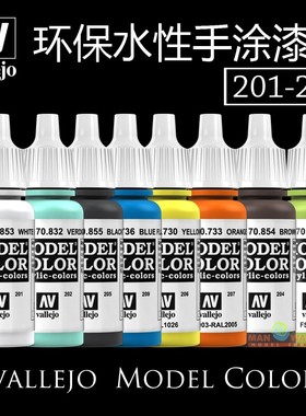 JWMG西班牙AV vallejo环保水性模型漆釉色笔涂手涂系列201-210