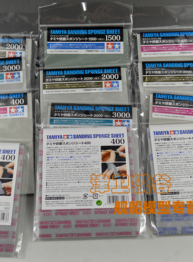 津卫模谷 田宫87148 87149 87170海绵水砂纸600 1000 2000目 打磨