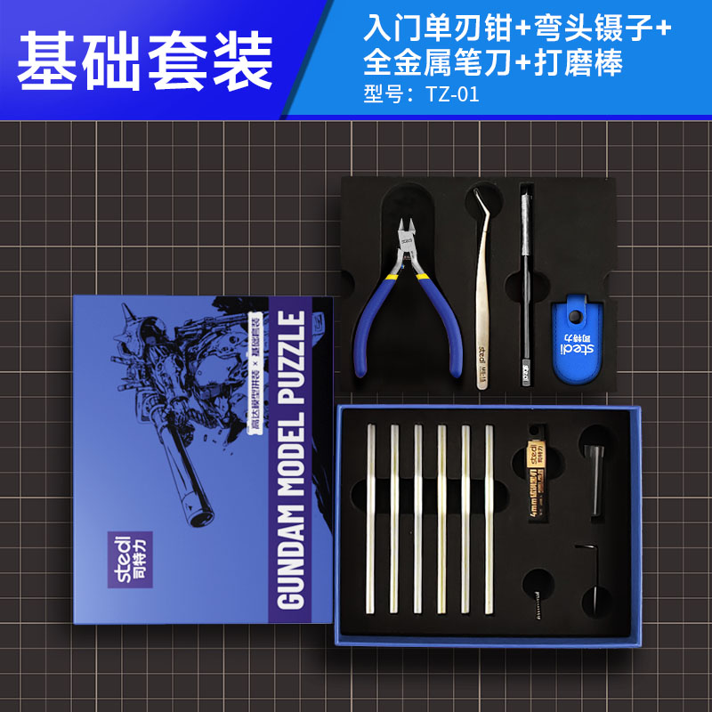 司特力拼装模型素组入门工具