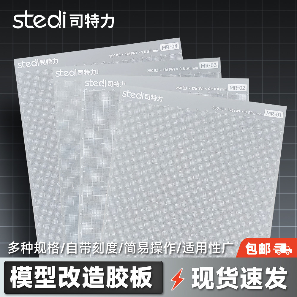 司特力改造胶板拼装模型图片