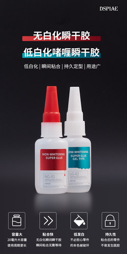 迪斯派模型制作瞬间胶水
