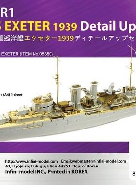 津卫模谷 INFINI535017R1 1/350英国埃克塞特1939超改配号手05350