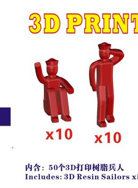 津卫模谷 五星FS710225 1/700 3D打印树脂船员6 （5中姿势 50人）