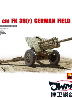 津卫模谷 Miniart35104 1/35 德7.62 cm F.K. 39 野战炮 拼装模型