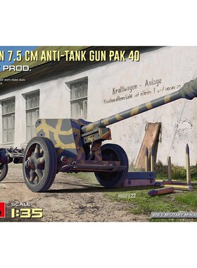津卫模谷 MiniArt 35394 1/35德国 7.5cm Pak.40牵引式反坦克炮