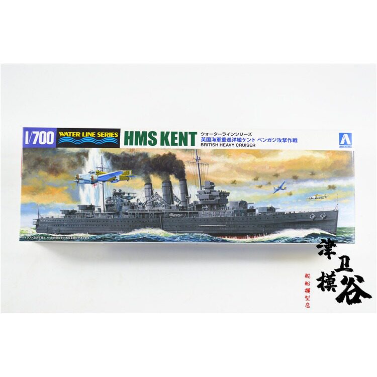 津卫模谷 青岛社05671 1/700 英国重巡 肯特号 班加西炮击战模型