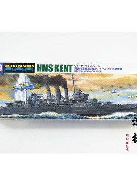 津卫模谷 青岛社05671 1/700 英国重巡 肯特号 班加西炮击战模型
