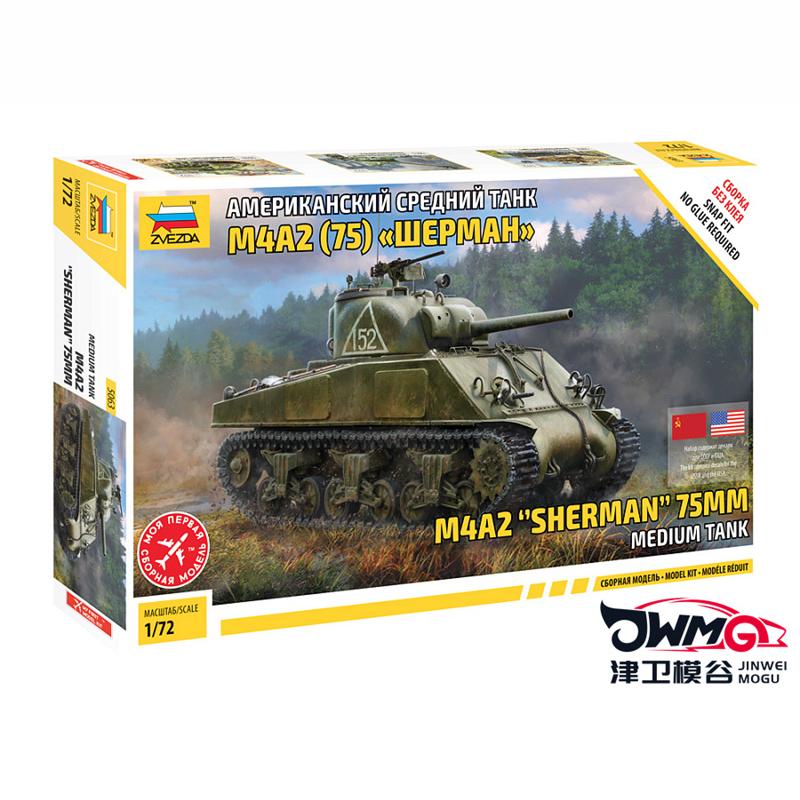 ZVEZDA1/72谢尔曼中型坦克