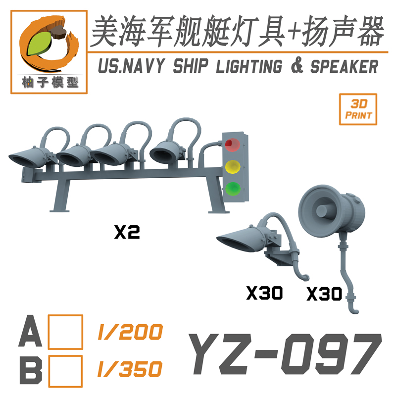 柚子拼装模型灯组+扬声器